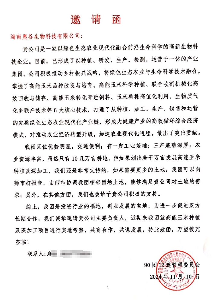 新疆生产建设兵团90团12连达成意向合作