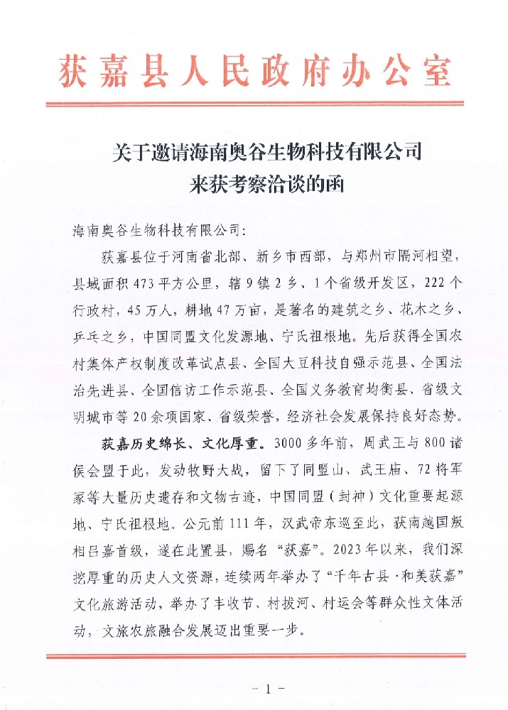 获嘉县人民政府发来邀请函