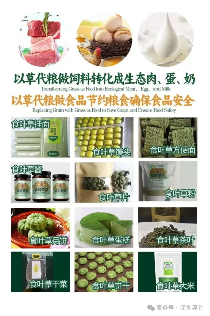 食叶草食品.png