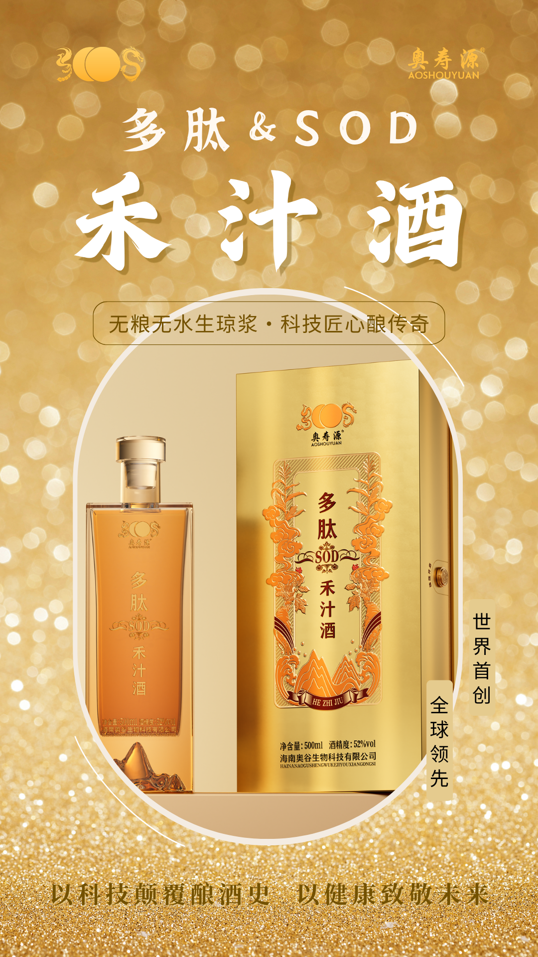 奥寿源【黄盒】详情页  - 1.png