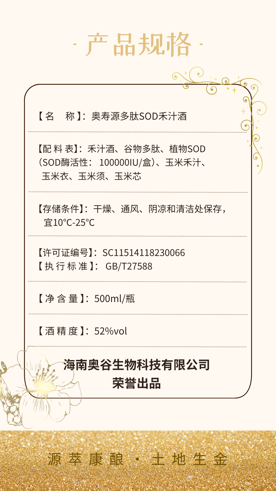奥寿源【黄盒】详情页  - 9.png