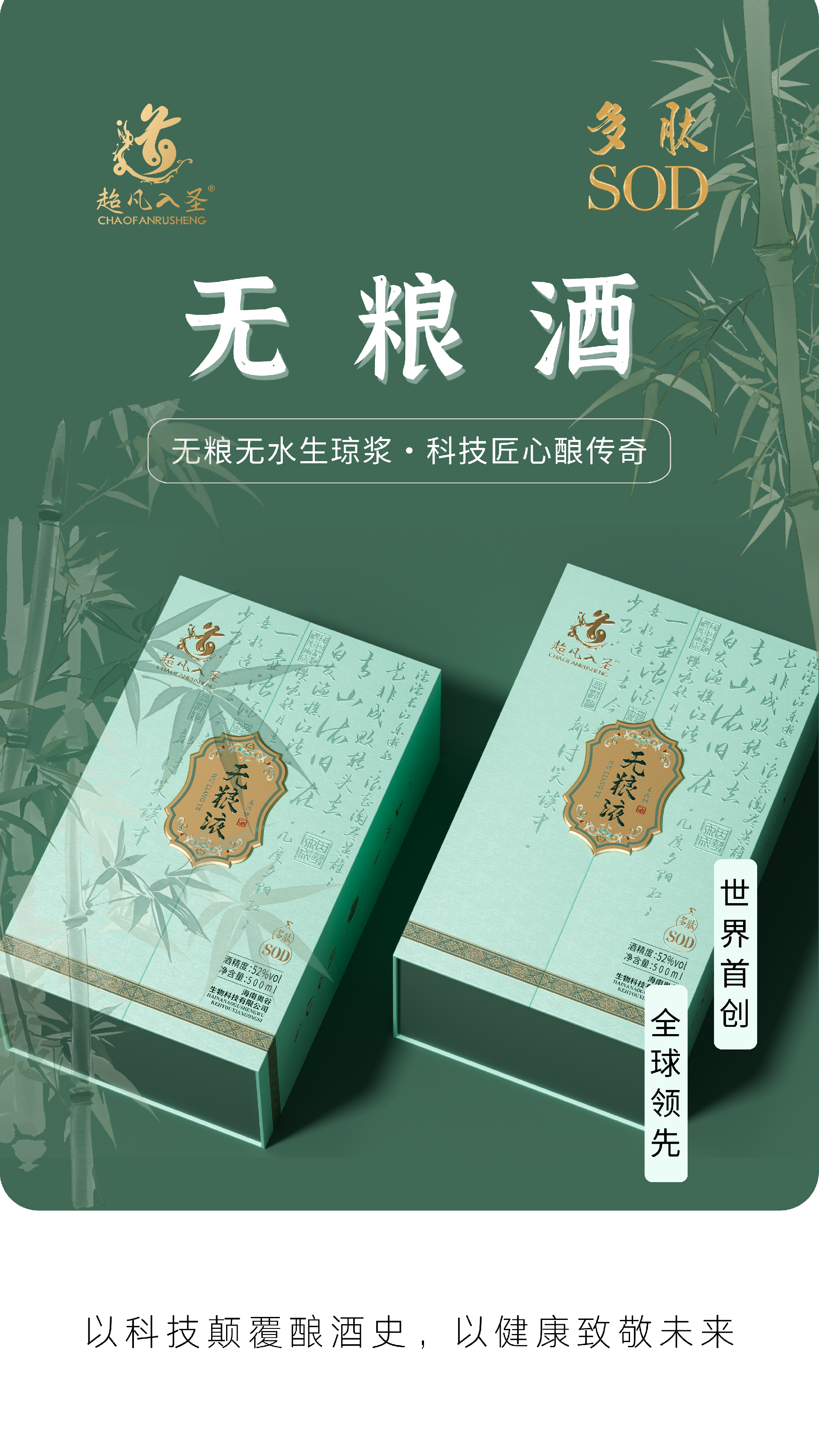 无粮液【葫芦】详情页 - 1.png
