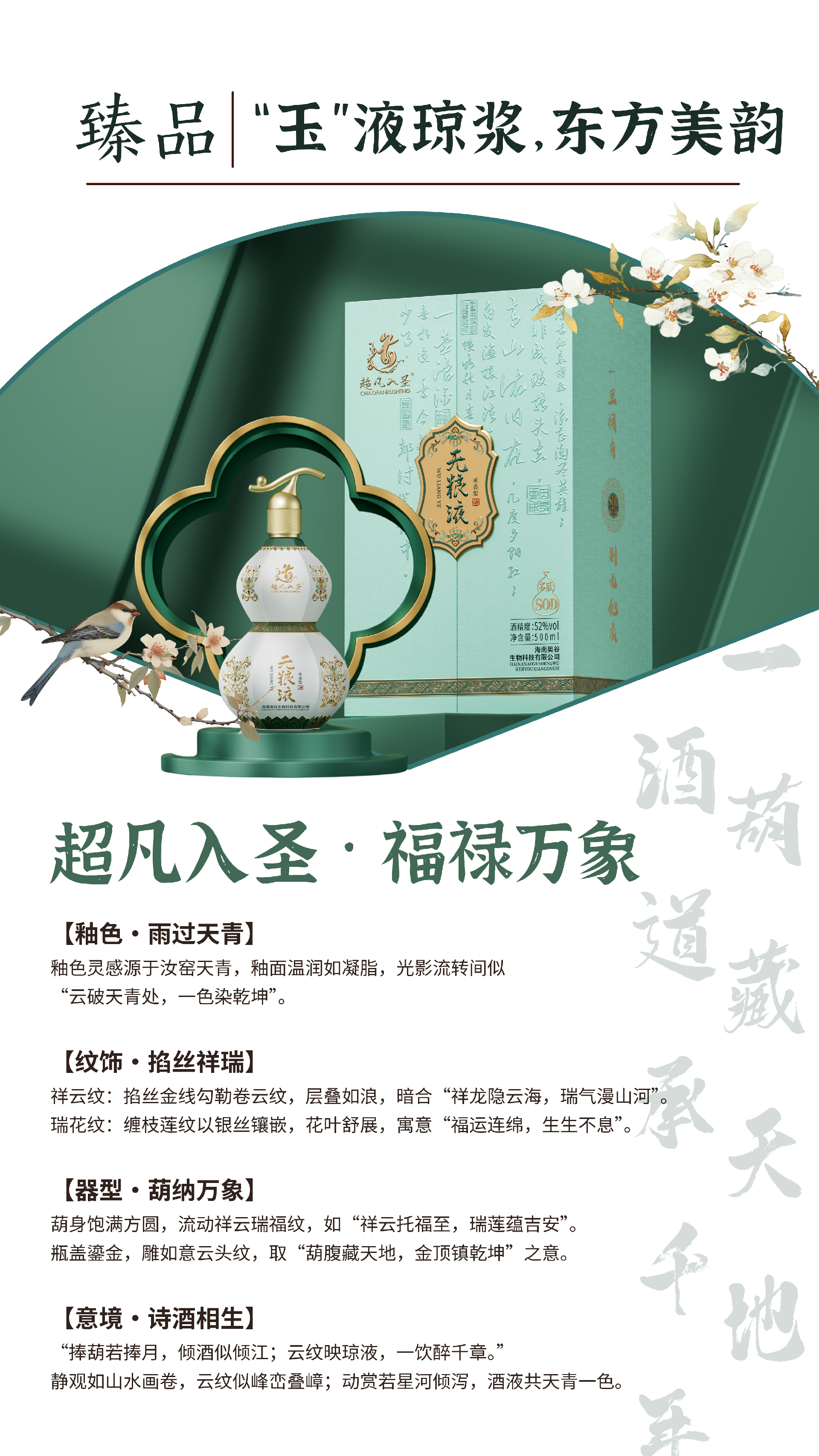 无粮液【葫芦】详情页 - 6.png